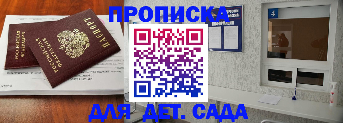 регистрация для дет. сада в Лабытнанги